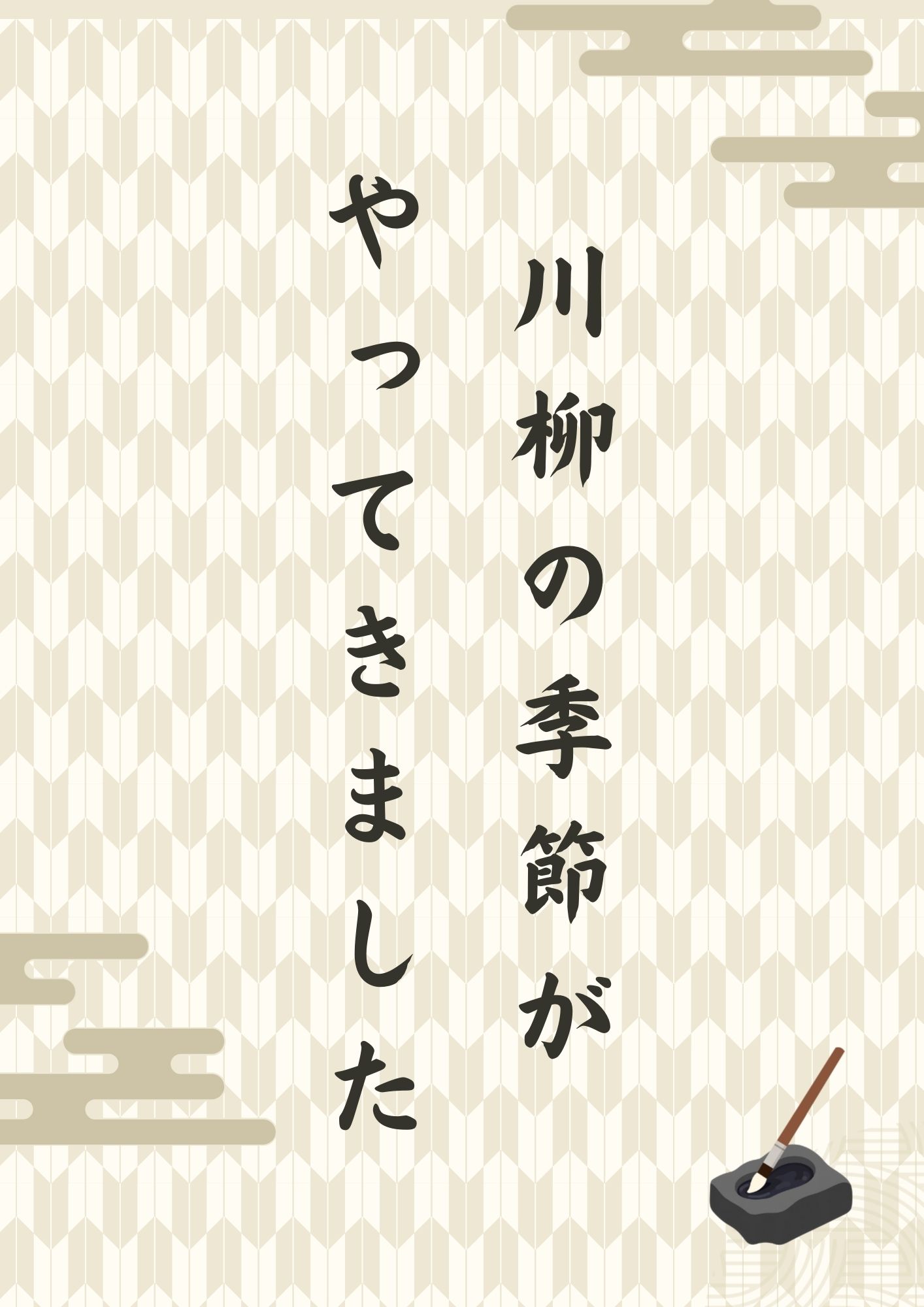 お正月  川柳コンテスト（ご宿泊者様限定）