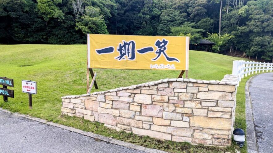 『第16回　一期一笑(いちごいちえ)』マルシェ開催のお知らせ