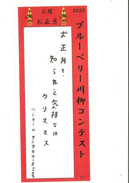 2026年ブルーベリー川柳コンテスト応募作品