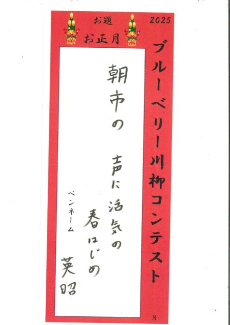 2026年ブルーベリー川柳コンテスト応募作品