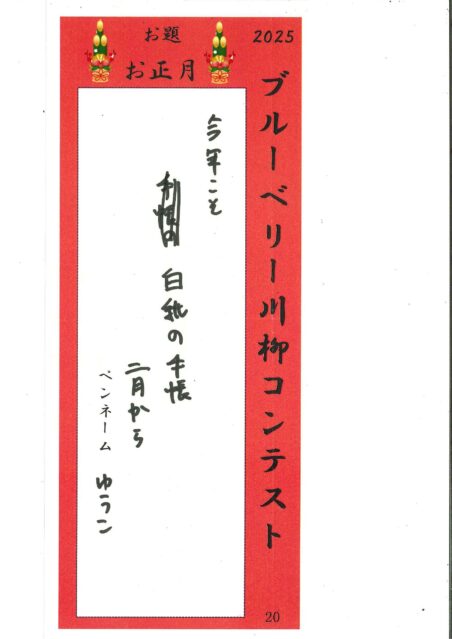 2026年ブルーベリー川柳コンテスト応募作品