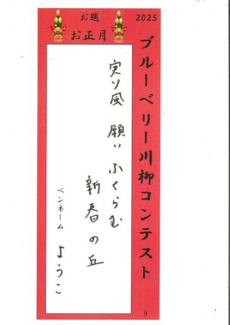 2026年ブルーベリー川柳コンテスト応募作品