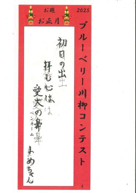 2026年ブルーベリー川柳コンテスト応募作品