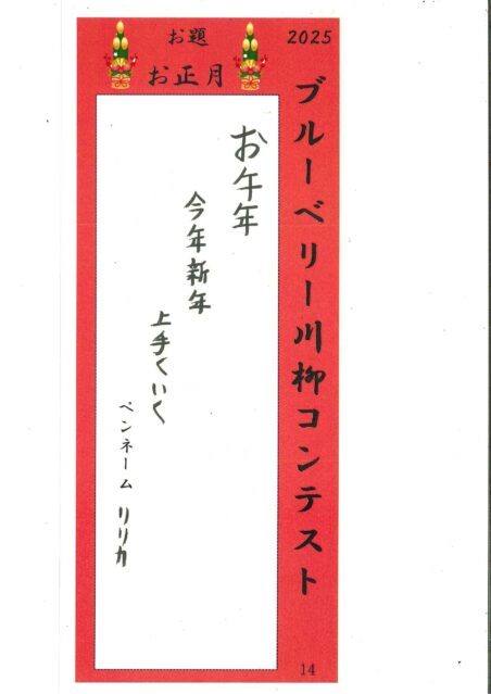 2026年ブルーベリー川柳コンテスト応募作品