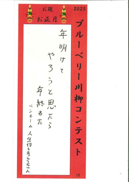 2026年ブルーベリー川柳コンテスト応募作品