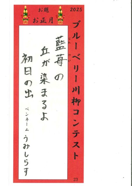2026年ブルーベリー川柳コンテスト応募作品