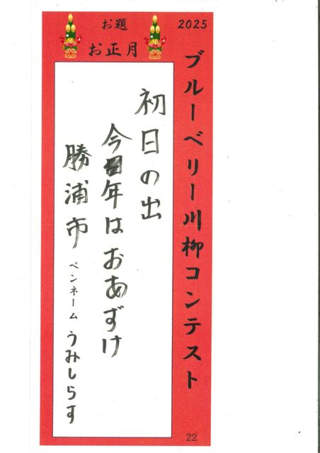 2026年ブルーベリー川柳コンテスト応募作品