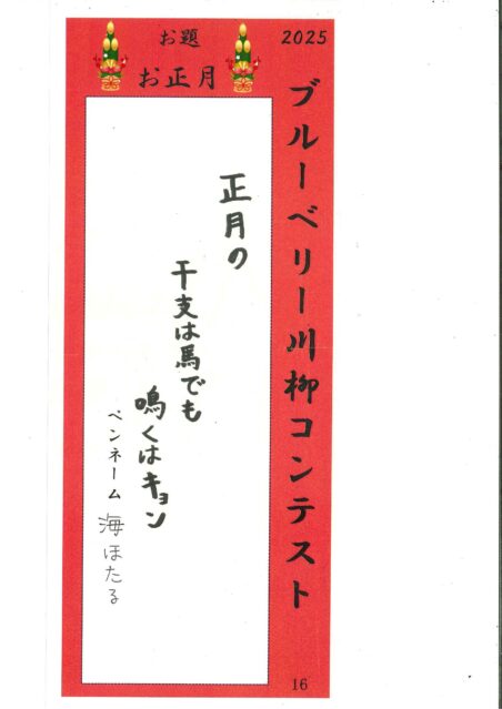 2026年ブルーベリー川柳コンテスト応募作品