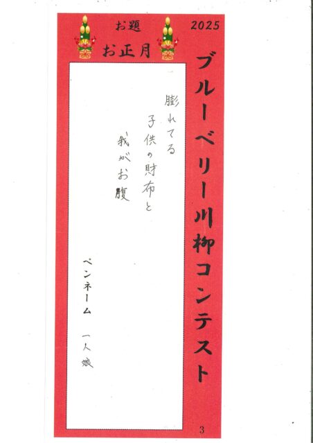 2026年ブルーベリー川柳コンテスト応募作品