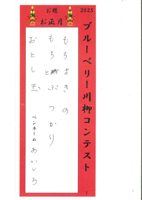 2026年ブルーベリー川柳コンテスト応募作品