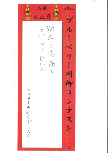 2026年ブルーベリー川柳コンテスト応募作品