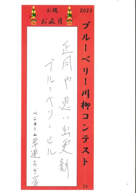 2026年ブルーベリー川柳コンテスト応募作品