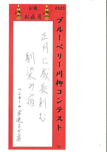 2026年ブルーベリー川柳コンテスト応募作品