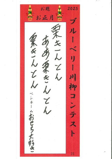 2026年ブルーベリー川柳コンテスト応募作品