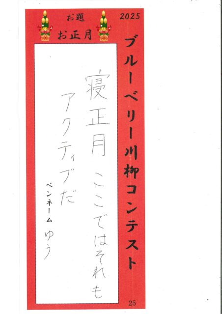 2026年ブルーベリー川柳コンテスト応募作品