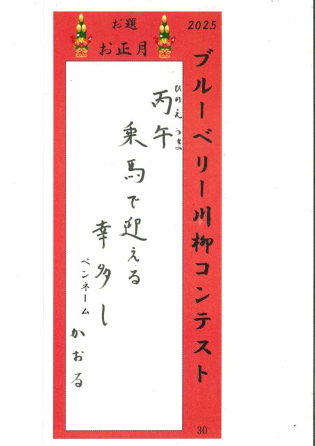 2026年ブルーベリー川柳コンテスト応募作品