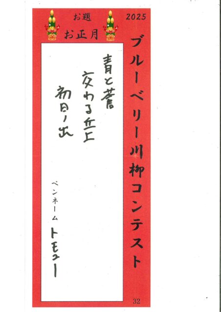 2026年ブルーベリー川柳コンテスト応募作品