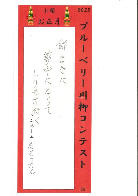 2026年ブルーベリー川柳コンテスト応募作品