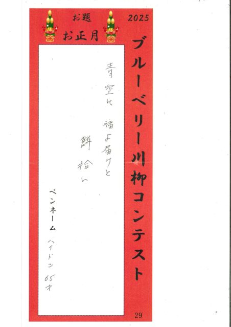2026年ブルーベリー川柳コンテスト応募作品