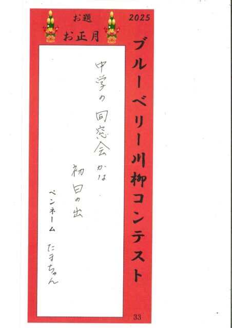 2026年ブルーベリー川柳コンテスト応募作品