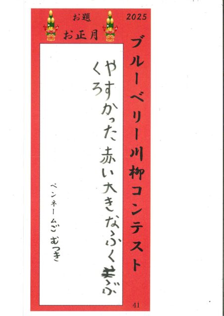 2026年ブルーベリー川柳コンテスト応募作品