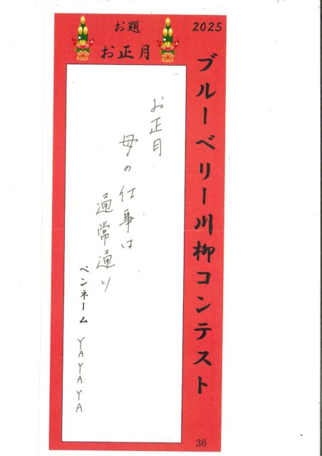 2026年ブルーベリー川柳コンテスト応募作品