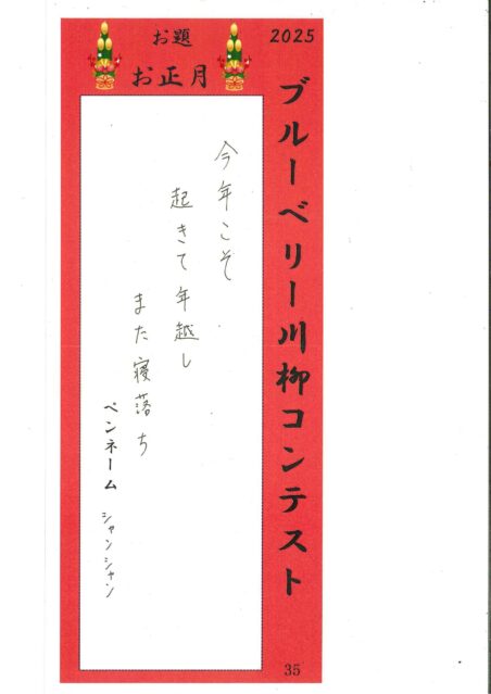 2026年ブルーベリー川柳コンテスト応募作品