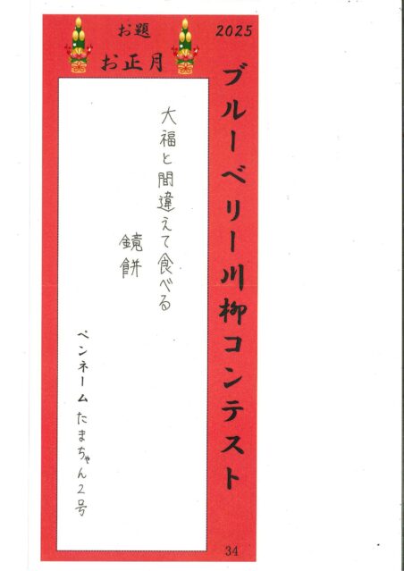 2026年ブルーベリー川柳コンテスト応募作品