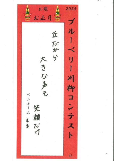 2026年ブルーベリー川柳コンテスト応募作品