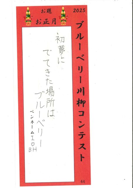 2026年ブルーベリー川柳コンテスト