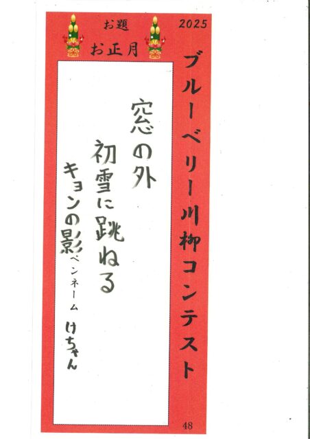 2026年ブルーベリー川柳コンテスト