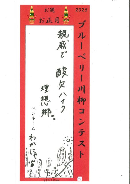 2026年ブルーベリー川柳コンテスト
