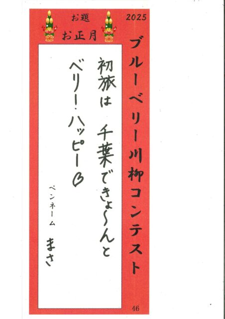 2026年ブルーベリー川柳コンテスト