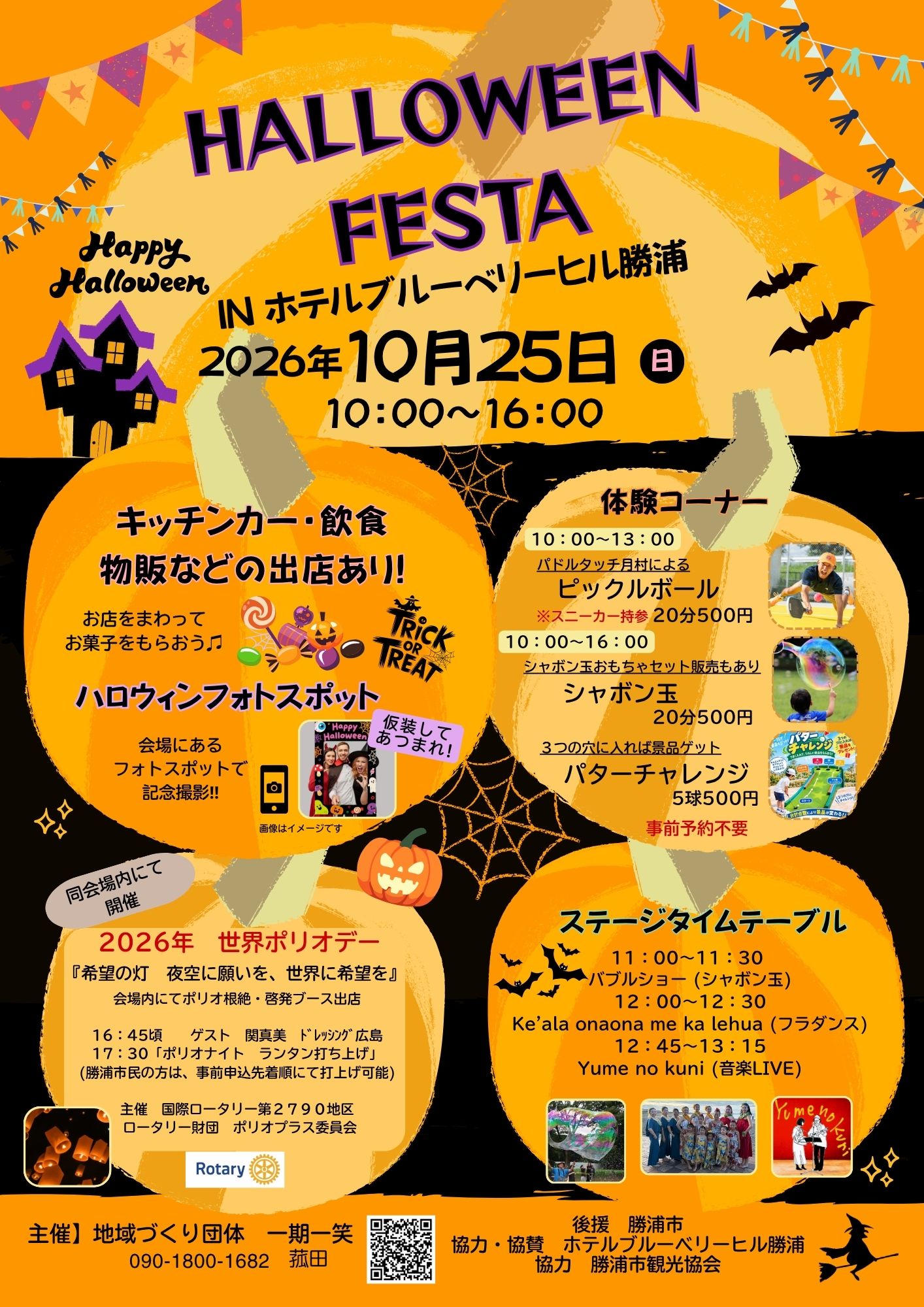 「HALLOWEEN FESTA」開催🎃のお知らせ